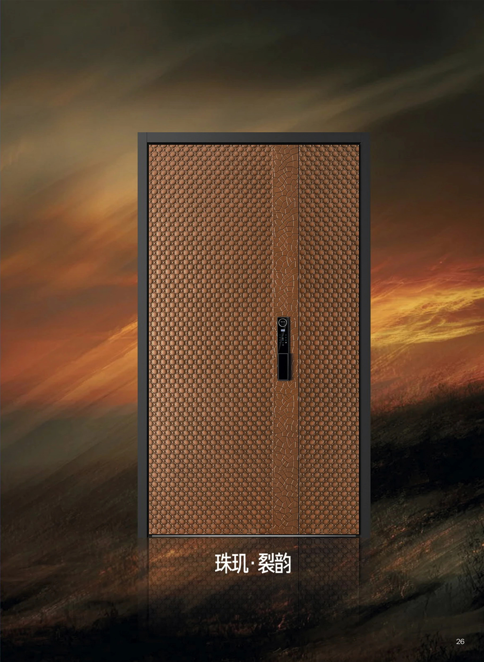 珠玑·裂韵