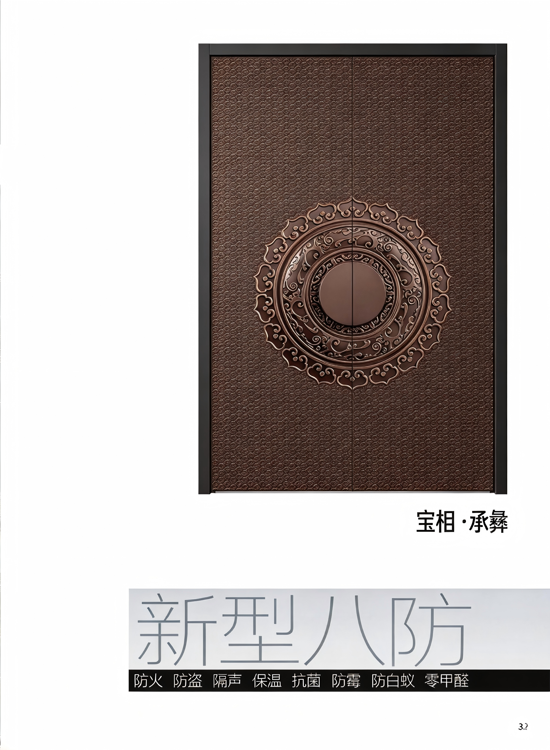 宝相·承彝